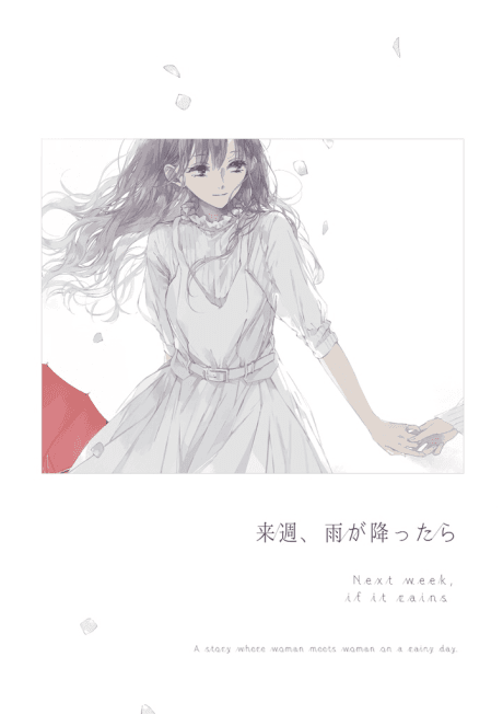 Raishuu, Ame ga Futtara cover
