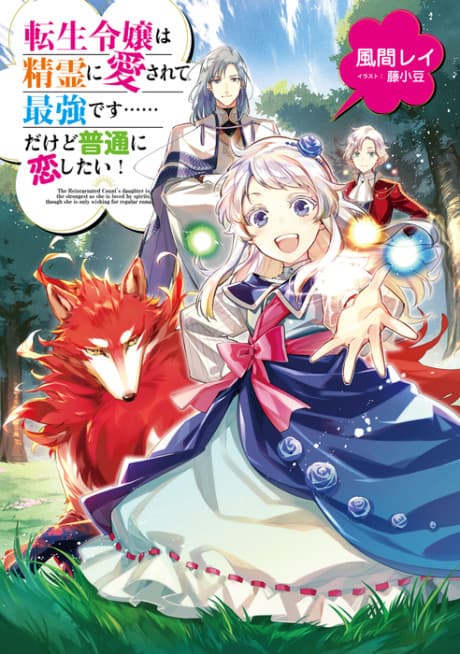 Royal Spirits Are a Royal Pain! Give Me a Regular Romance cover