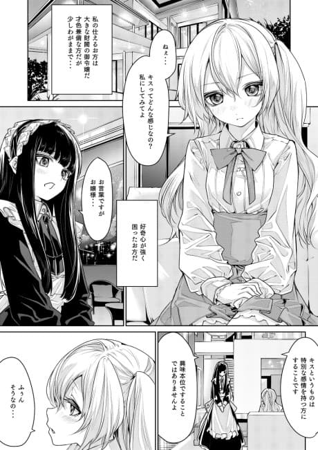 Koibito Doushi na Ojou-sama to Maid-san cover