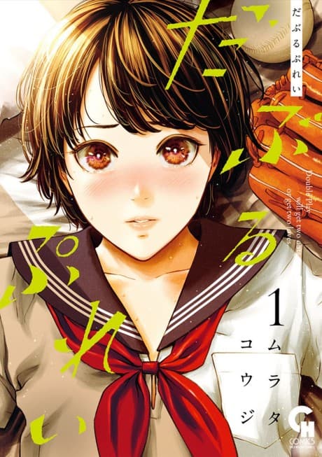 Double Play cover