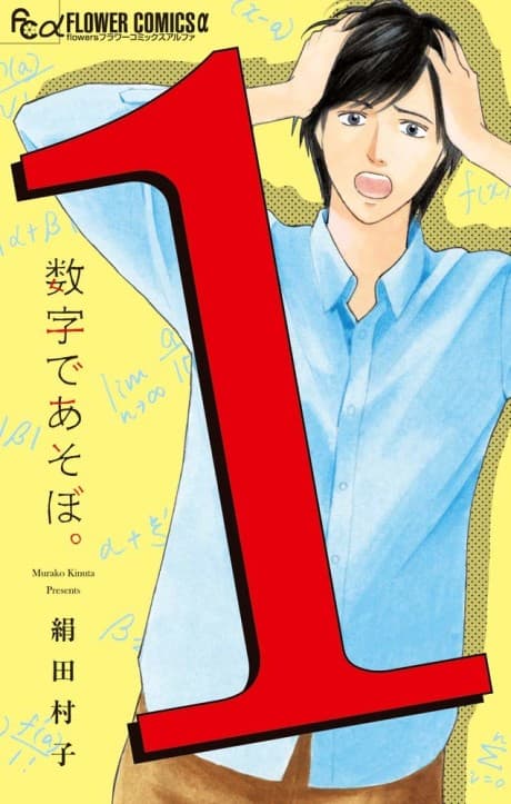 Suuji de Asobo. cover