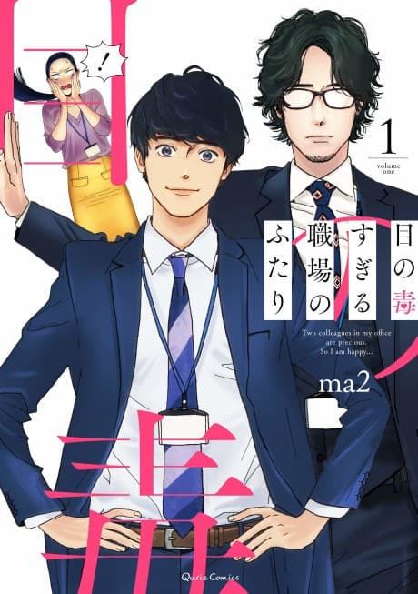 Me no Doku Sugiru Shokuba no Futari cover