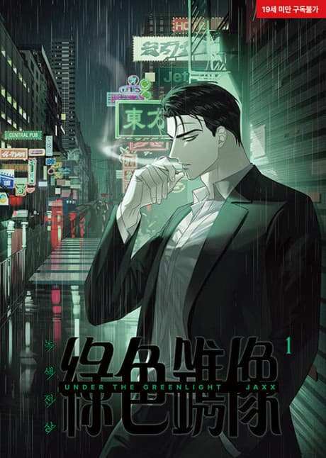 Under The Greenlight cover