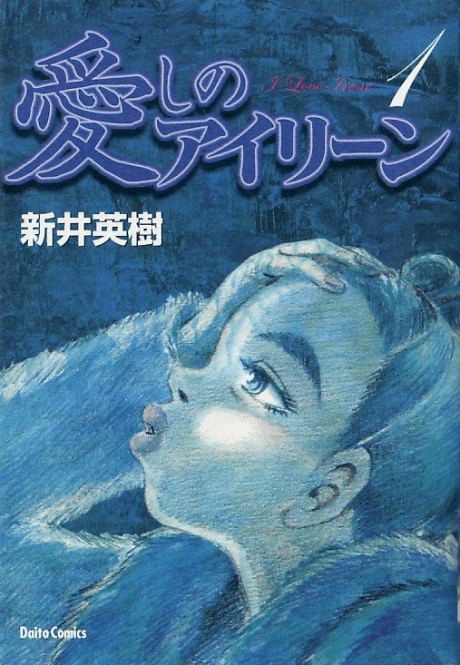 Itoshi no Irene cover