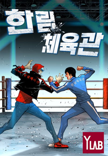 Hanlim Gym cover
