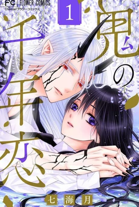 Oni no Sennen Koi cover