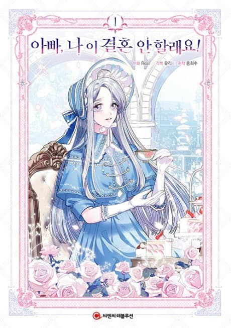 Father, I Don't Want this Marriage cover