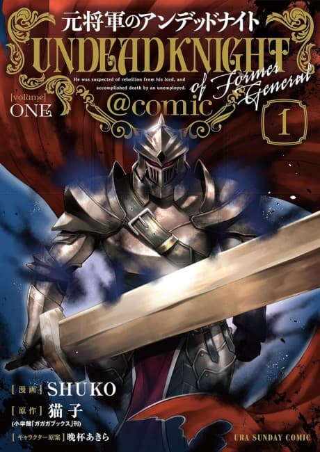 Moto Shоugun no Undead Knight @comic cover
