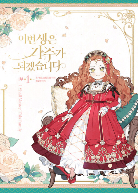 I Shall Master this Family! cover