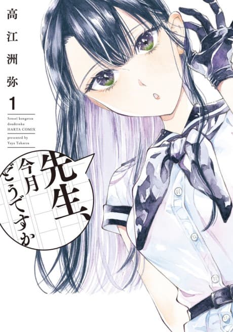 Sensei, Kongetsu Dou desu ka cover