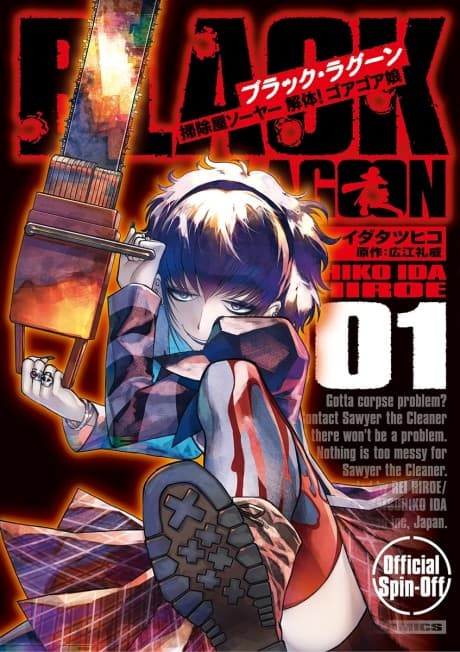 BLACK LAGOON: Soujiya Sawyer Kaitai! Gore Gore Musume cover