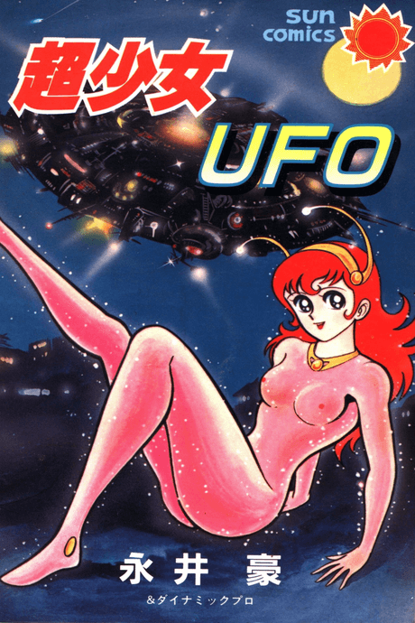 Choushoujo UFO cover