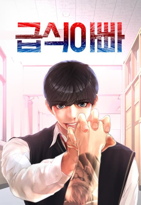Geupsigappa cover