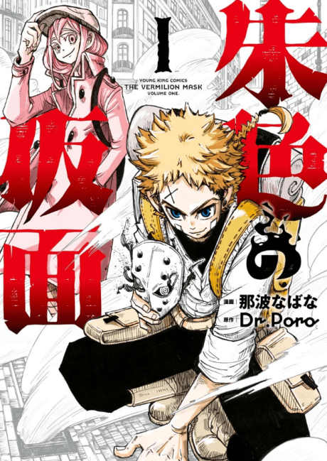 The Vermilion Mask cover