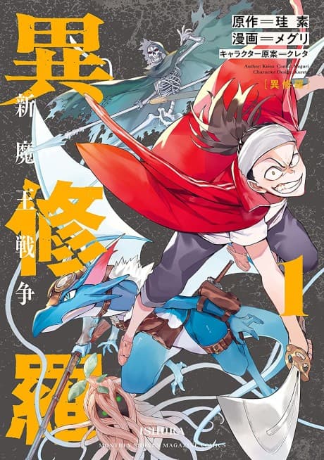 Ishura: Shin Maou Sensou cover