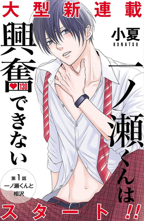 Ichinose-kun wa Koufun Dekinai cover