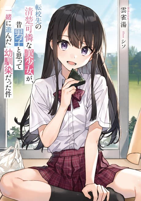 Tenkousaki no Seiso Karen na Bishoujo ga, Mukashi Danshi to Omotte Issho ni Asonda Osananajimi datta Ken cover