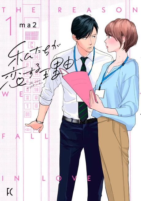 Watashitachi ga Koisuru Riyuu cover