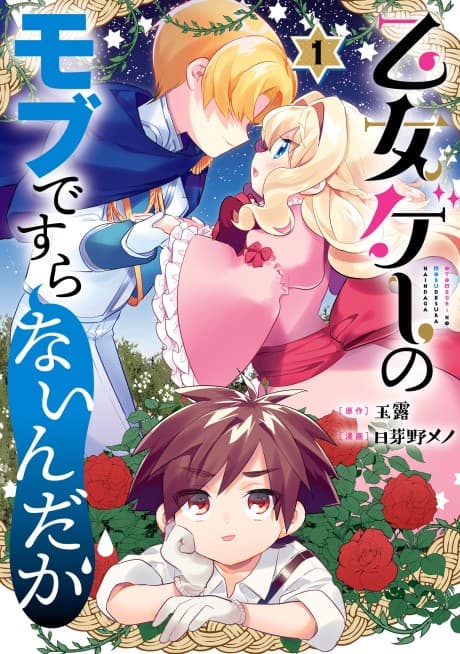 I'm Not Even an NPC In This Otome Game! cover