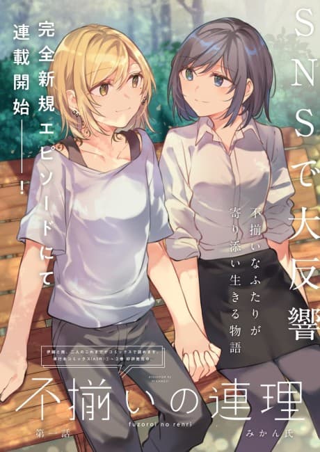Fuzoroi no Renri cover