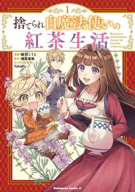 Suterare Shiro Mahoutsukai no Koucha Seikatsu cover