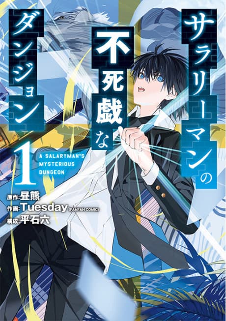 Salaryman no Fushigi na Dungeon cover