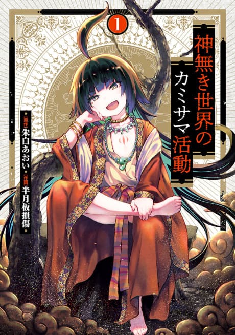 Working for God in a Godless World cover