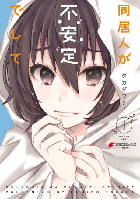 Doukyonin ga Fuantei deshite cover