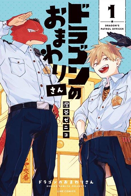 Dragon no Omawarisan cover