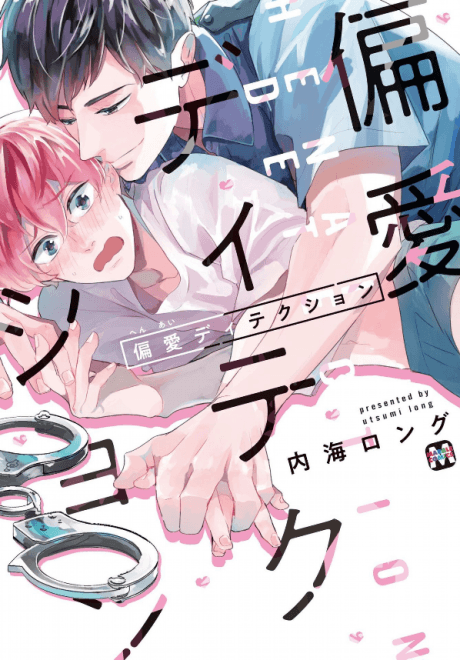 Desire Detection cover