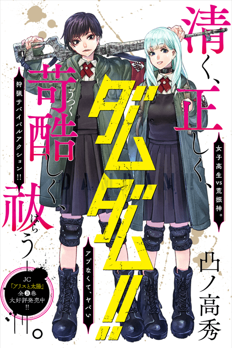 Damdam!! cover