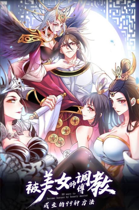 Spare Me, My Beauty Master cover