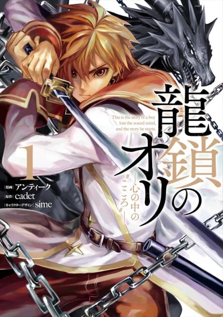 Ryuusa no Ori: Kokoro no Naka no "Kokoro" cover