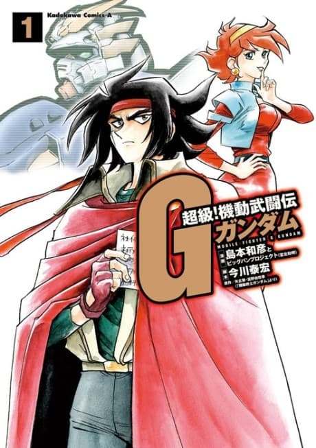 Choukyuu! Kidou Butouden G Gundam: Domon Hourou-hen cover