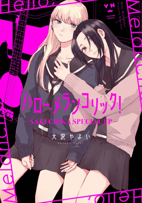 Hello, Melancholic!: SAKI CHIKA SPECIAL EP cover