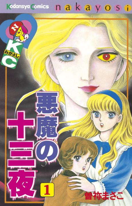 Akuma no Juusan-ya cover