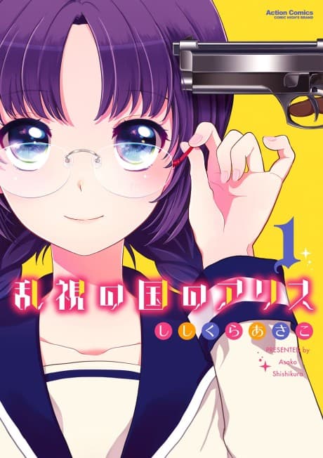 Ranshi no Kuni no Alice cover