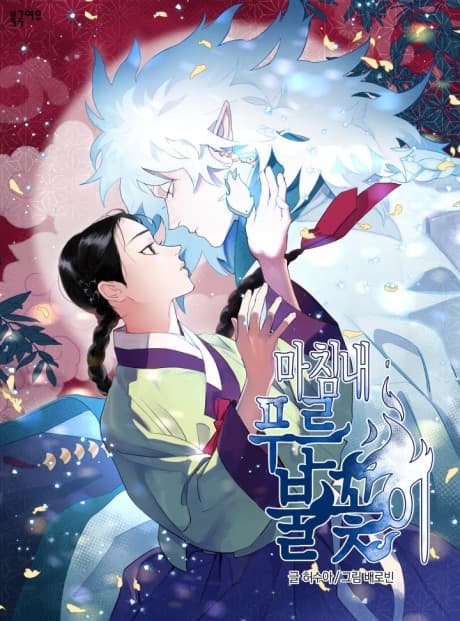The Blue Guardian of the Princess cover