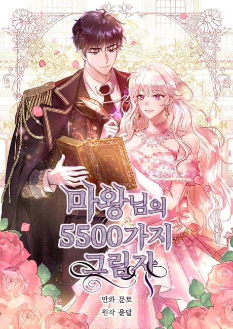 5500 Shades of the Demon King cover