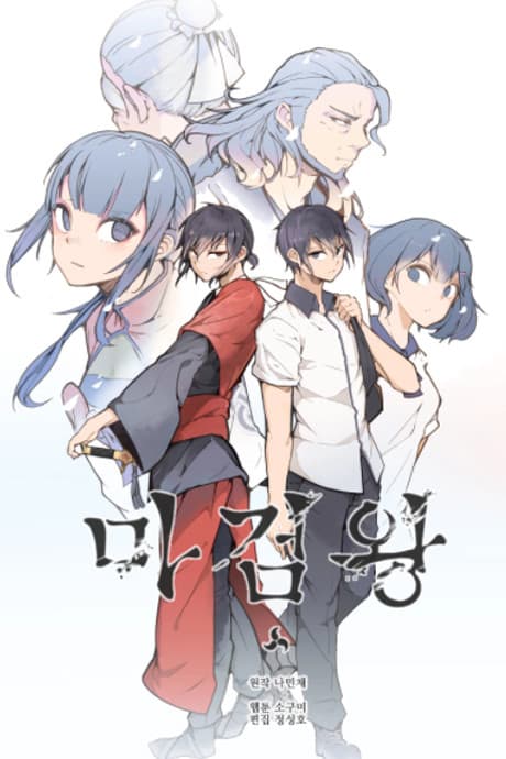 Devil Sword King cover