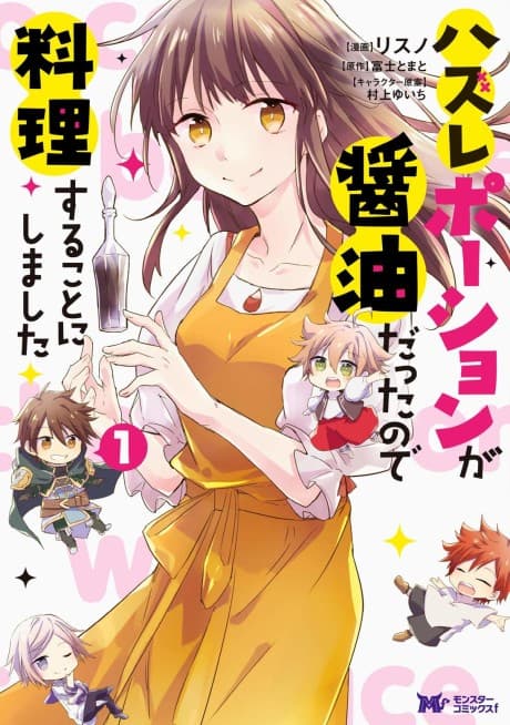 The Supposedly Useless Potion Turned Out to Be Soy Sauce, So I Started Cooking With It cover