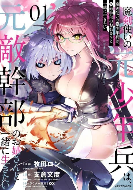 Maken Tsukai no Moto Shounenhei wa, Moto Tekikanbu no Onee-san to Issho ni Ikitai   cover