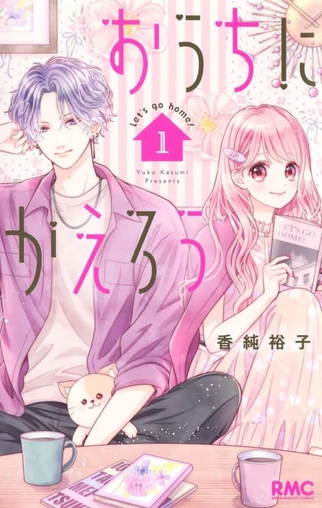 Ouchi ni Kaerou cover