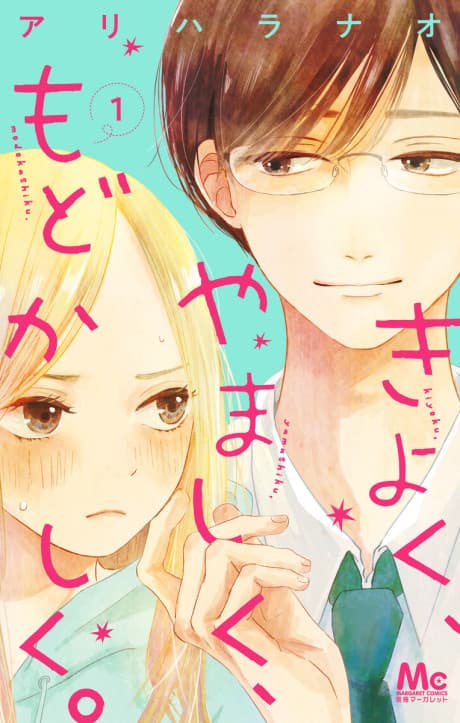 Kiyoku, Yamashiku, Modokashiku. cover