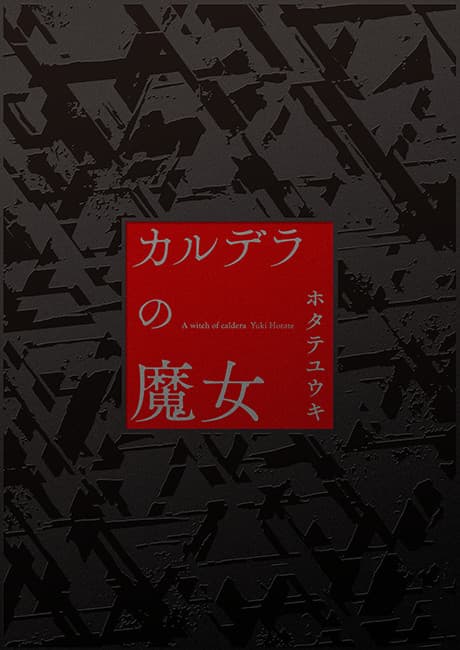 Caldera no Majo cover