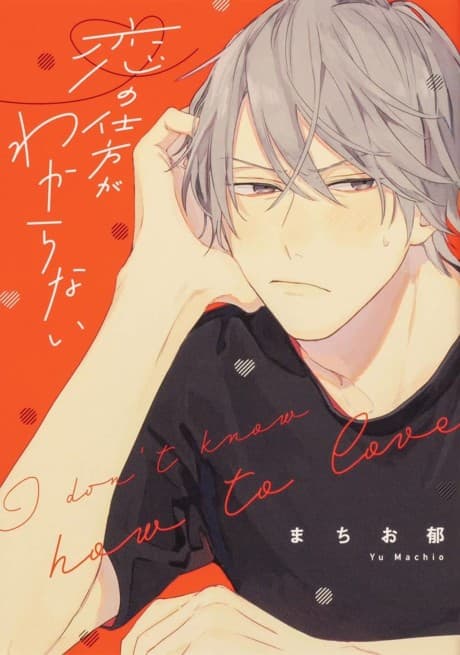 I Don’t Know How to Love cover