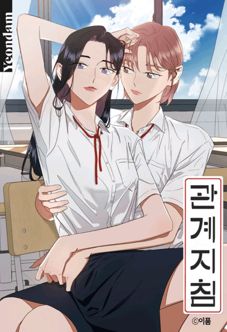 Relationship Guidelines cover