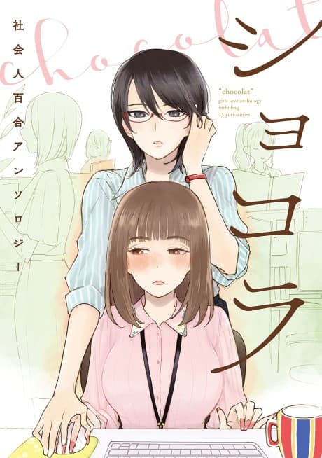 Chocolat Shakaijin Yuri Anthology cover