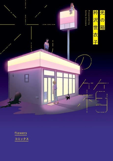 Box of Light cover