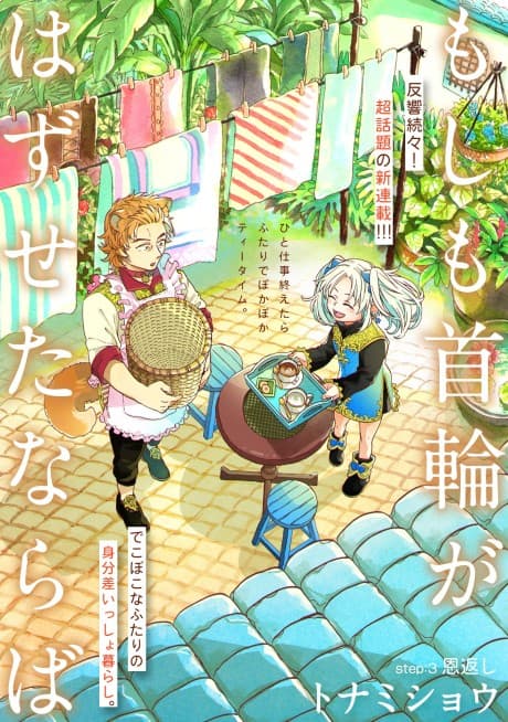 Moshimo Kubiwa ga Hazuseta Naraba cover